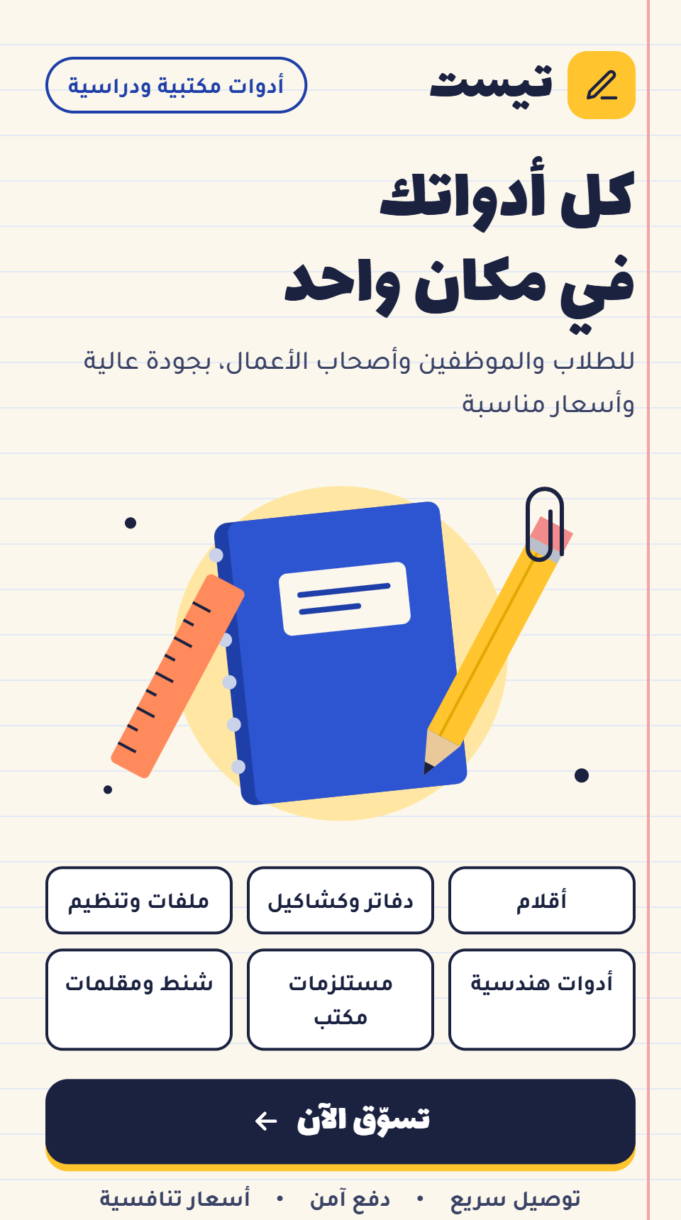 المصطفي